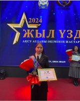 "Үздік оқушы"